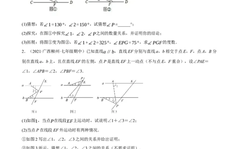 专题5.12平行线基本模型之锯齿模型（重难点培优30题）-拔尖特训2023培优（原卷版）人教版_初中数学人教版_7下-初中数学人教版_7下-初中数学人教版（旧版）赠送_07专项讲练