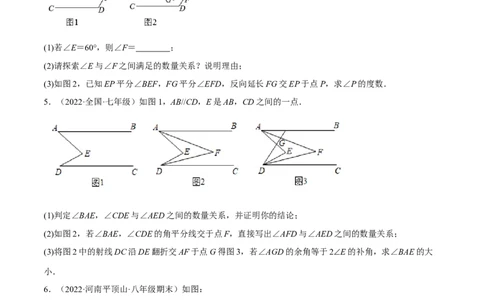 专题5.12平行线基本模型之锯齿模型（重难点培优30题）-拔尖特训2023培优（原卷版）人教版_初中数学人教版_7下-初中数学人教版_7下-初中数学人教版（旧版）赠送_07专项讲练