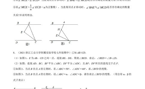 专题5.12平行线基本模型之锯齿模型（重难点培优30题）-拔尖特训2023培优（原卷版）人教版_初中数学人教版_7下-初中数学人教版_7下-初中数学人教版（旧版）赠送_07专项讲练