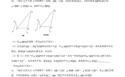 专题5.12平行线基本模型之锯齿模型（重难点培优30题）-拔尖特训2023培优（原卷版）人教版_初中数学人教版_7下-初中数学人教版_7下-初中数学人教版（旧版）赠送_07专项讲练