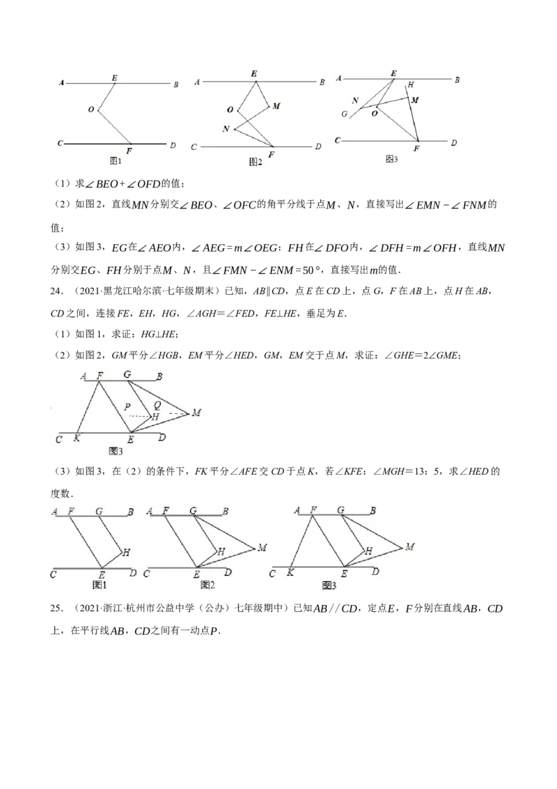 专题5.12平行线基本模型之锯齿模型（重难点培优30题）-拔尖特训2023培优（原卷版）人教版_初中数学人教版_7下-初中数学人教版_7下-初中数学人教版（旧版）赠送_07专项讲练
