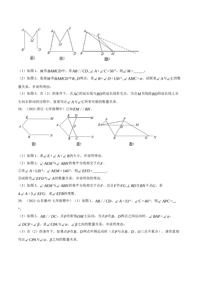 专题5.12平行线基本模型之锯齿模型（重难点培优30题）-拔尖特训2023培优（原卷版）人教版_初中数学人教版_7下-初中数学人教版_7下-初中数学人教版（旧版）赠送_07专项讲练