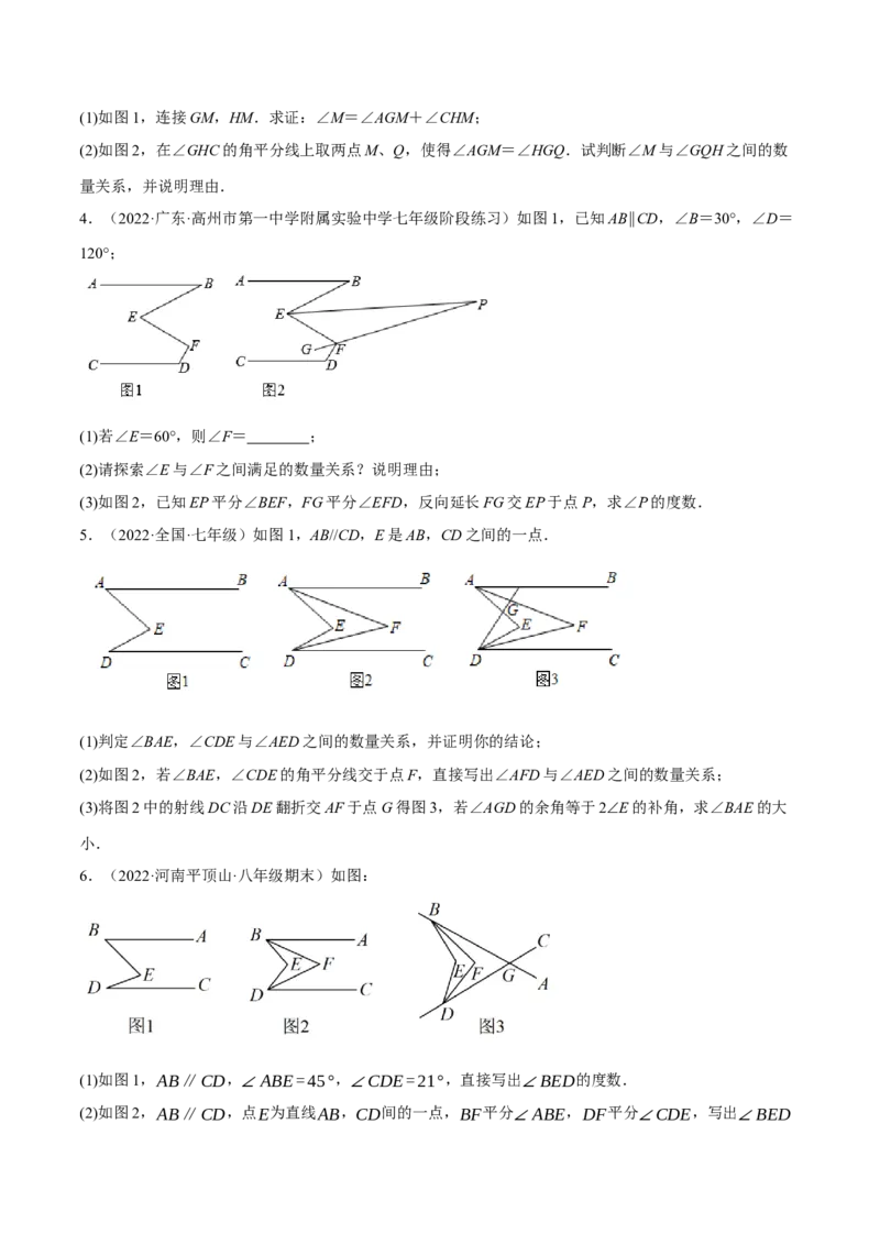 专题5.12平行线基本模型之锯齿模型（重难点培优30题）-拔尖特训2023培优（原卷版）人教版_初中数学人教版_7下-初中数学人教版_7下-初中数学人教版（旧版）赠送_07专项讲练