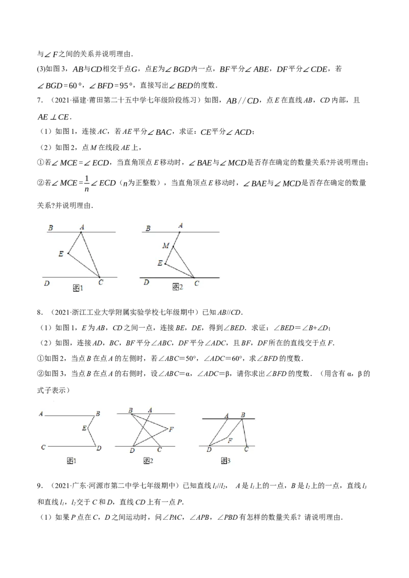 专题5.12平行线基本模型之锯齿模型（重难点培优30题）-拔尖特训2023培优（原卷版）人教版_初中数学人教版_7下-初中数学人教版_7下-初中数学人教版（旧版）赠送_07专项讲练