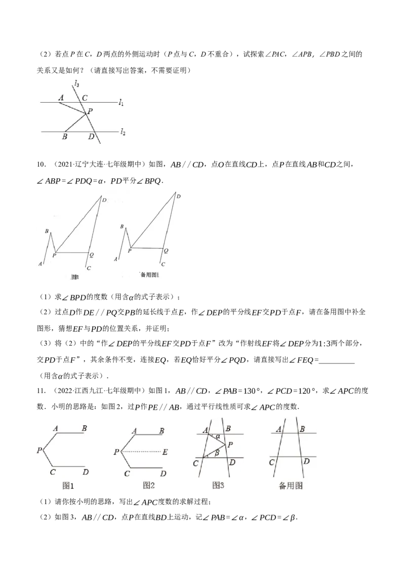 专题5.12平行线基本模型之锯齿模型（重难点培优30题）-拔尖特训2023培优（原卷版）人教版_初中数学人教版_7下-初中数学人教版_7下-初中数学人教版（旧版）赠送_07专项讲练