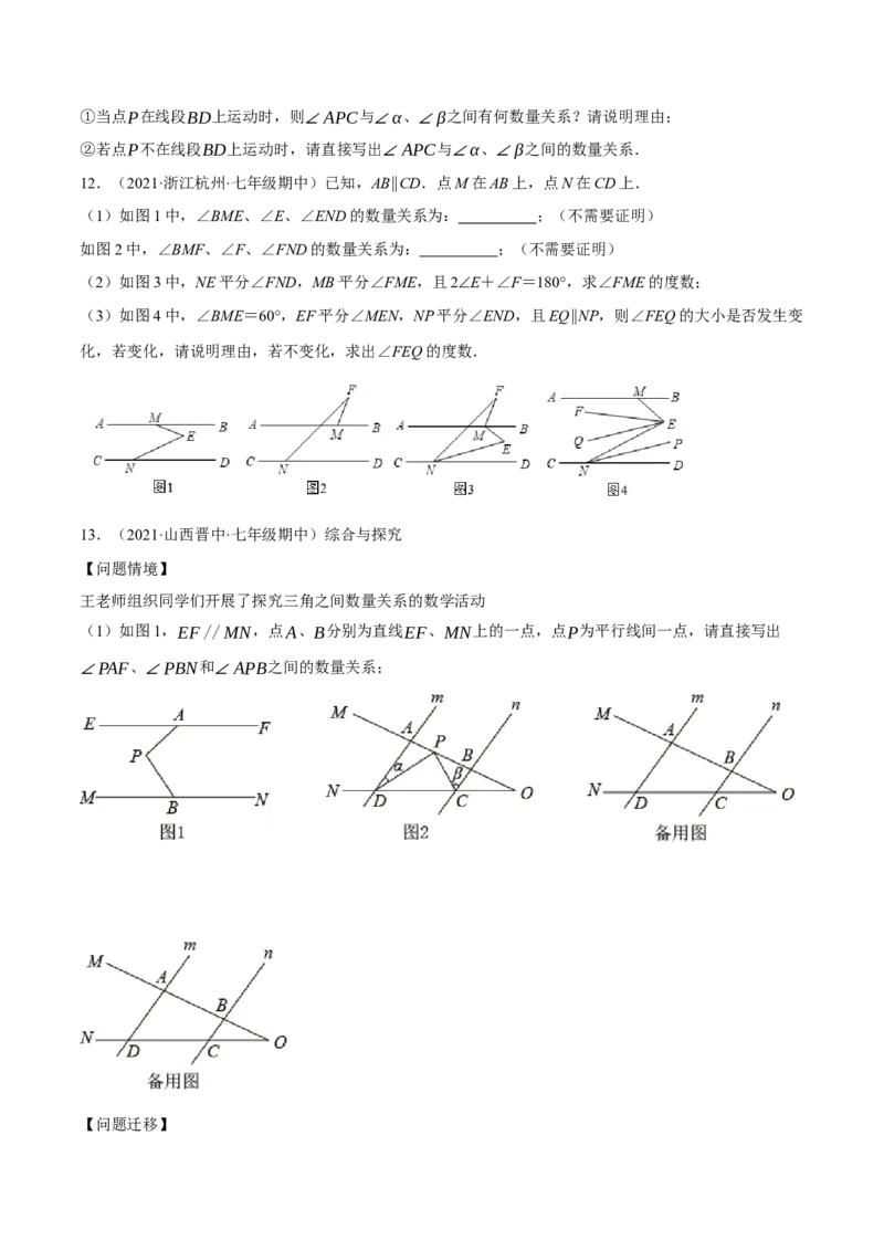 专题5.12平行线基本模型之锯齿模型（重难点培优30题）-拔尖特训2023培优（原卷版）人教版_初中数学人教版_7下-初中数学人教版_7下-初中数学人教版（旧版）赠送_07专项讲练