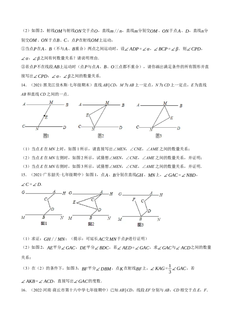 专题5.12平行线基本模型之锯齿模型（重难点培优30题）-拔尖特训2023培优（原卷版）人教版_初中数学人教版_7下-初中数学人教版_7下-初中数学人教版（旧版）赠送_07专项讲练