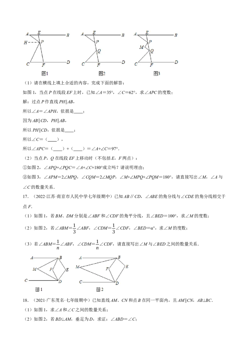 专题5.12平行线基本模型之锯齿模型（重难点培优30题）-拔尖特训2023培优（原卷版）人教版_初中数学人教版_7下-初中数学人教版_7下-初中数学人教版（旧版）赠送_07专项讲练