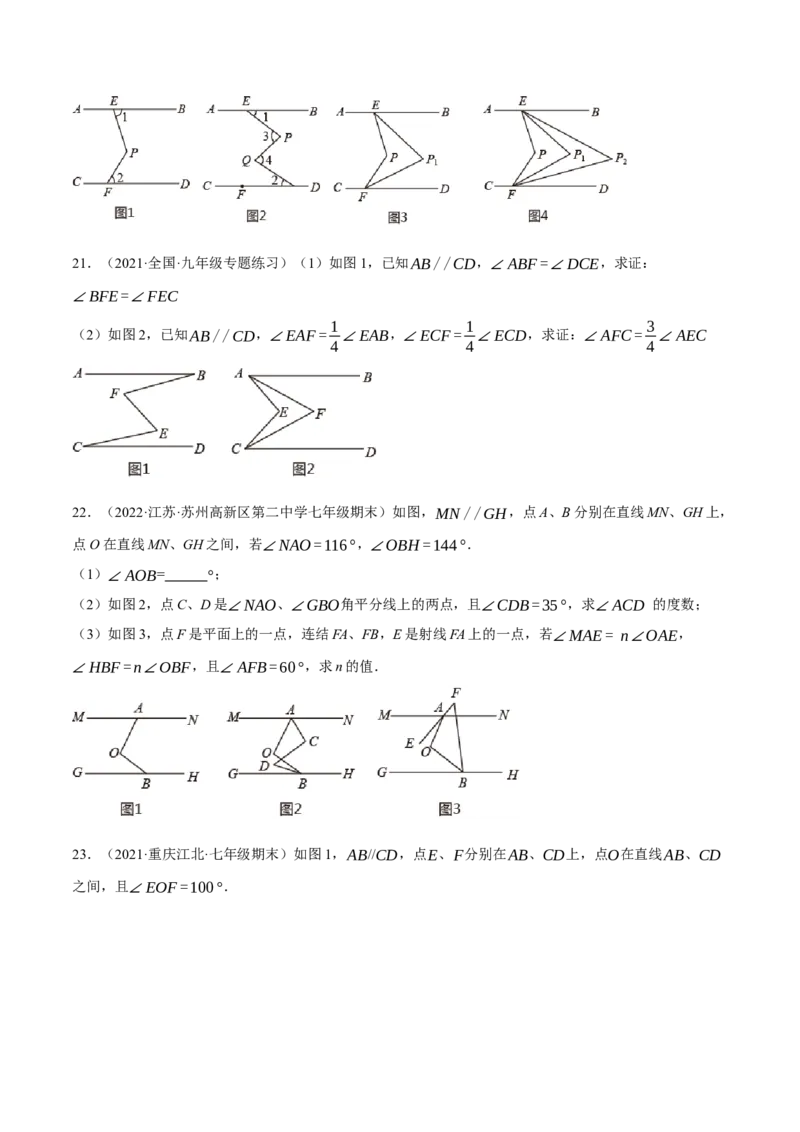 专题5.12平行线基本模型之锯齿模型（重难点培优30题）-拔尖特训2023培优（原卷版）人教版_初中数学人教版_7下-初中数学人教版_7下-初中数学人教版（旧版）赠送_07专项讲练