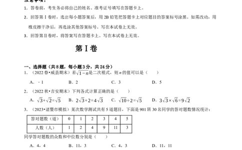 八年级下学期数学期末质量检测B卷（测试范围：八下全部内容）（原卷版）_new_初中数学人教版_八年级数学下册_保存转存之后查看(1)_8下-初中数学人教版（2026春新版持续更新）_4期末试卷
