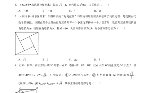 八年级下学期数学期末质量检测B卷（测试范围：八下全部内容）（原卷版）_new_初中数学人教版_八年级数学下册_保存转存之后查看(1)_8下-初中数学人教版（2026春新版持续更新）_4期末试卷