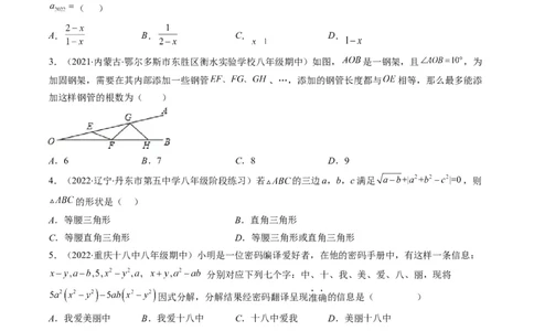 人教版八年级数学上学期期末压轴精选30题（原卷版）_初中数学人教版_8上-初中数学人教版_旧版_06习题试卷_6期中期末复习专题