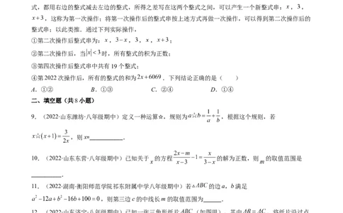 人教版八年级数学上学期期末压轴精选30题（原卷版）_初中数学人教版_8上-初中数学人教版_旧版_06习题试卷_6期中期末复习专题