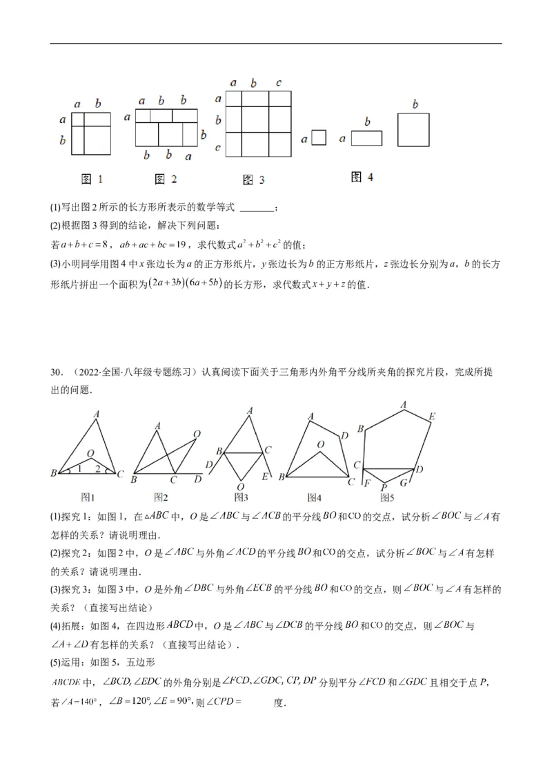 人教版八年级数学上学期期末压轴精选30题（原卷版）_初中数学人教版_8上-初中数学人教版_旧版_06习题试卷_6期中期末复习专题