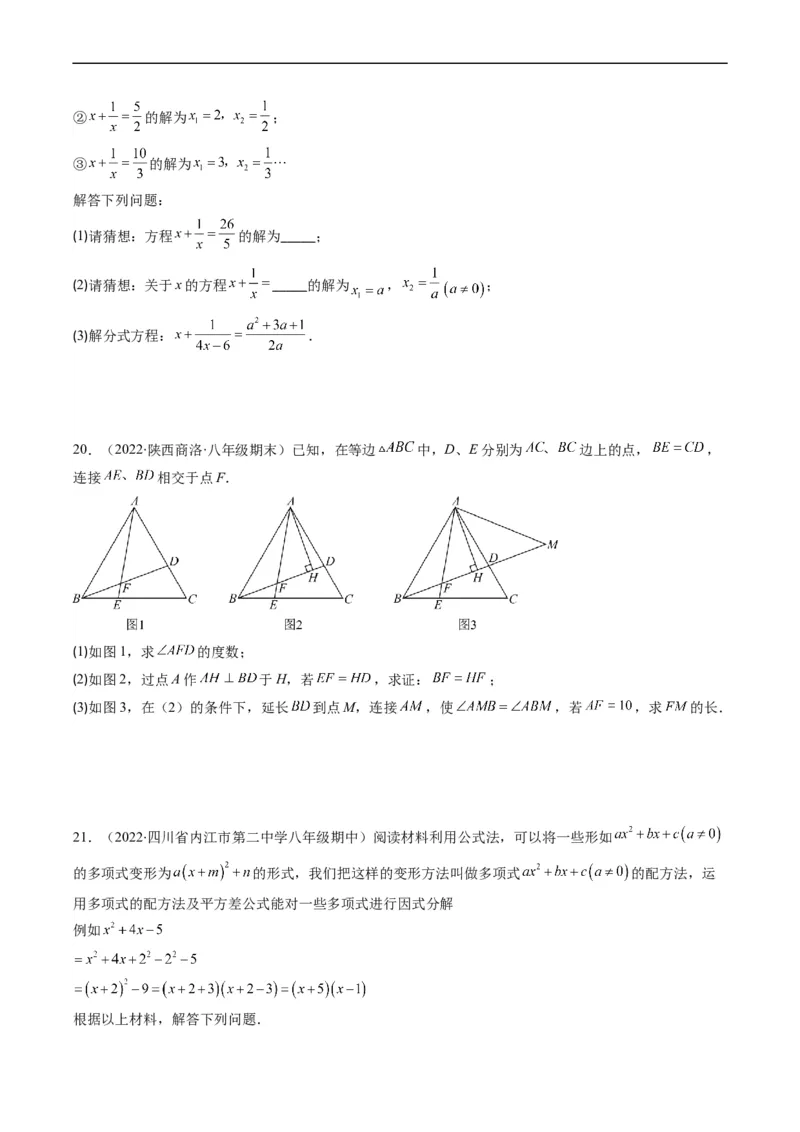 人教版八年级数学上学期期末压轴精选30题（原卷版）_初中数学人教版_8上-初中数学人教版_旧版_06习题试卷_6期中期末复习专题