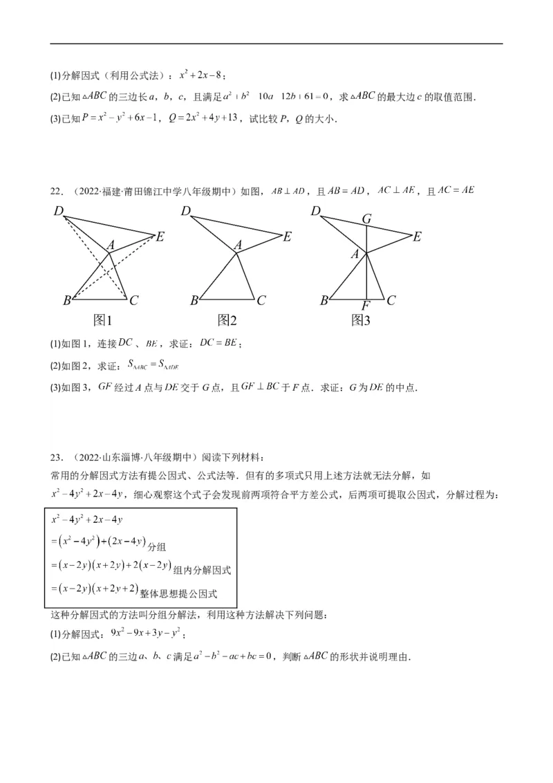 人教版八年级数学上学期期末压轴精选30题（原卷版）_初中数学人教版_8上-初中数学人教版_旧版_06习题试卷_6期中期末复习专题