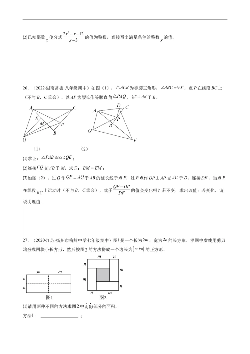 人教版八年级数学上学期期末压轴精选30题（原卷版）_初中数学人教版_8上-初中数学人教版_旧版_06习题试卷_6期中期末复习专题