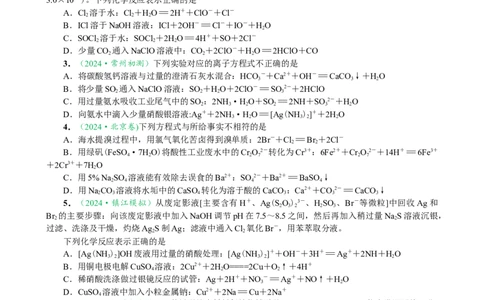 微专题突破02氧化还原反应离子反应（作业02）（学生版）_05高考化学_2025年新高考资料_二轮复习_01高考语文等多个文件_2025年高考化学二轮复习重点微专题突破学案（新高考专用）