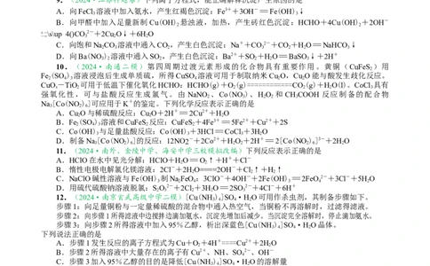 微专题突破02氧化还原反应离子反应（作业02）（学生版）_05高考化学_2025年新高考资料_二轮复习_01高考语文等多个文件_2025年高考化学二轮复习重点微专题突破学案（新高考专用）