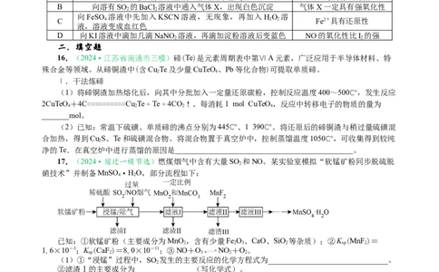 微专题突破02氧化还原反应离子反应（作业02）（学生版）_05高考化学_2025年新高考资料_二轮复习_01高考语文等多个文件_2025年高考化学二轮复习重点微专题突破学案（新高考专用）