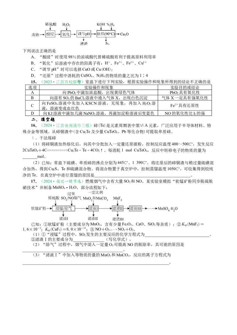 微专题突破02氧化还原反应离子反应（作业02）（学生版）_05高考化学_2025年新高考资料_二轮复习_01高考语文等多个文件_2025年高考化学二轮复习重点微专题突破学案（新高考专用）