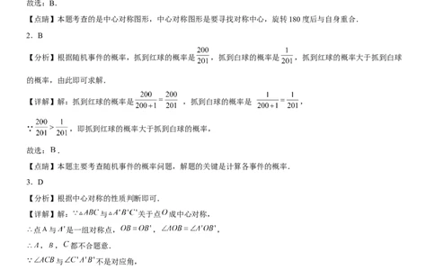 九年级上册数学全册高分突破必刷密卷（培优版）（全解全析）_初中数学人教版_9上-初中数学人教版_07专项讲练_九年级数学上册《考点&bull;题型&bull;技巧》精讲与精练高分突破（人教版）