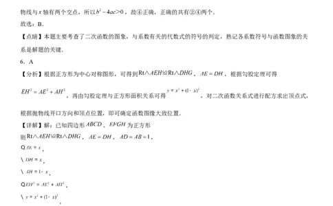 九年级上册数学全册高分突破必刷密卷（培优版）（全解全析）_初中数学人教版_9上-初中数学人教版_07专项讲练_九年级数学上册《考点&bull;题型&bull;技巧》精讲与精练高分突破（人教版）