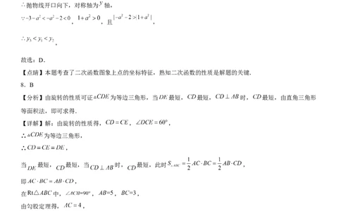 九年级上册数学全册高分突破必刷密卷（培优版）（全解全析）_初中数学人教版_9上-初中数学人教版_07专项讲练_九年级数学上册《考点&bull;题型&bull;技巧》精讲与精练高分突破（人教版）