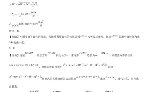 九年级上册数学全册高分突破必刷密卷（培优版）（全解全析）_初中数学人教版_9上-初中数学人教版_07专项讲练_九年级数学上册《考点&bull;题型&bull;技巧》精讲与精练高分突破（人教版）