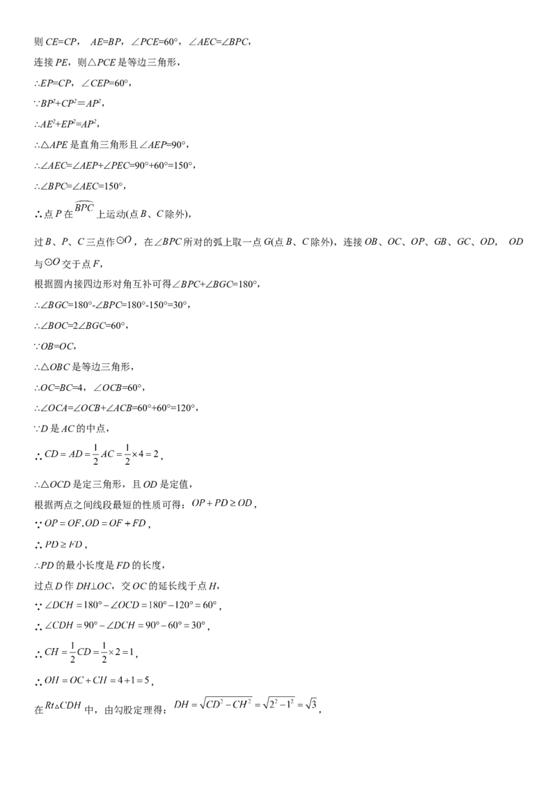 九年级上册数学全册高分突破必刷密卷（培优版）（全解全析）_初中数学人教版_9上-初中数学人教版_07专项讲练_九年级数学上册《考点&bull;题型&bull;技巧》精讲与精练高分突破（人教版）