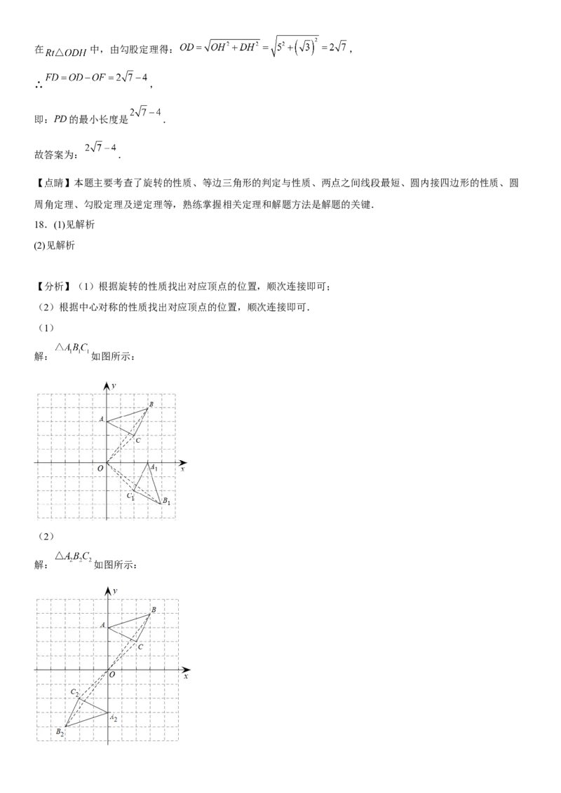 九年级上册数学全册高分突破必刷密卷（培优版）（全解全析）_初中数学人教版_9上-初中数学人教版_07专项讲练_九年级数学上册《考点&bull;题型&bull;技巧》精讲与精练高分突破（人教版）