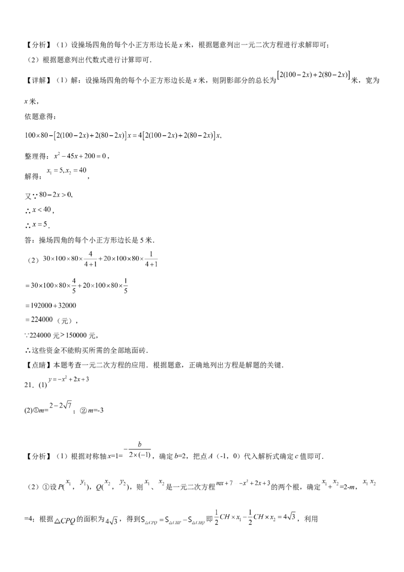 九年级上册数学全册高分突破必刷密卷（培优版）（全解全析）_初中数学人教版_9上-初中数学人教版_07专项讲练_九年级数学上册《考点&bull;题型&bull;技巧》精讲与精练高分突破（人教版）