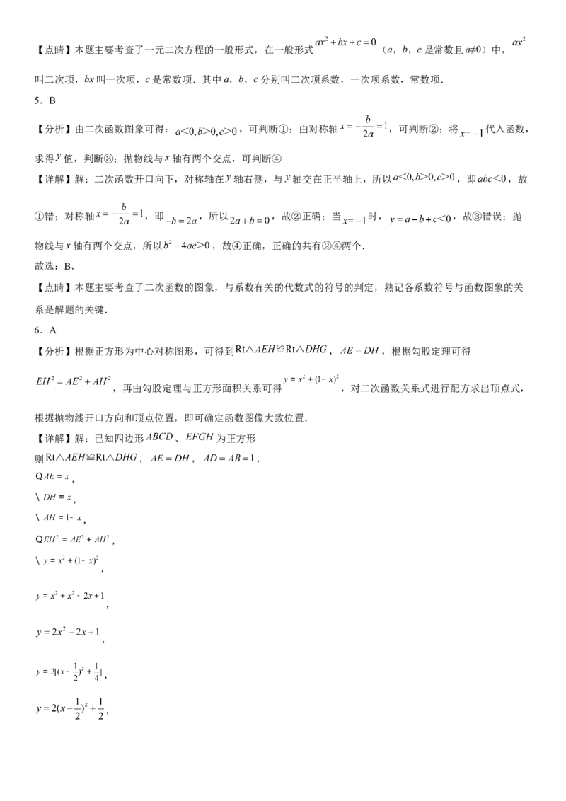 九年级上册数学全册高分突破必刷密卷（培优版）（全解全析）_初中数学人教版_9上-初中数学人教版_07专项讲练_九年级数学上册《考点&bull;题型&bull;技巧》精讲与精练高分突破（人教版）