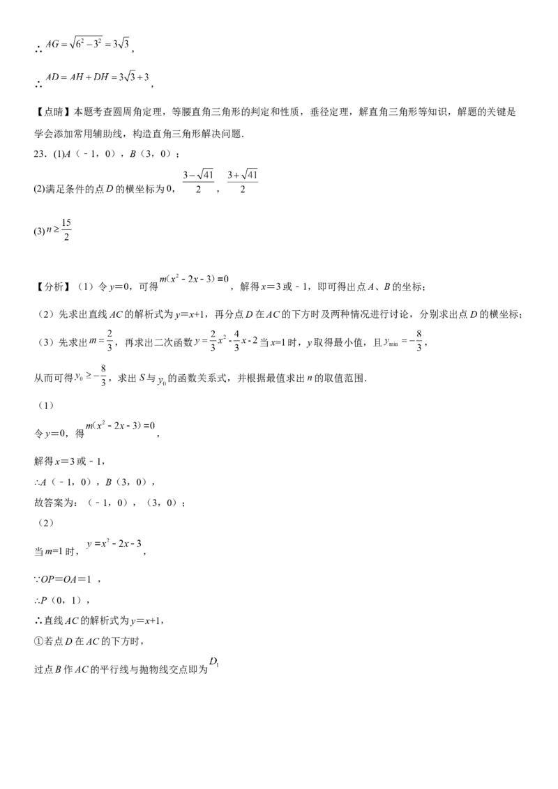 九年级上册数学全册高分突破必刷密卷（培优版）（全解全析）_初中数学人教版_9上-初中数学人教版_07专项讲练_九年级数学上册《考点&bull;题型&bull;技巧》精讲与精练高分突破（人教版）