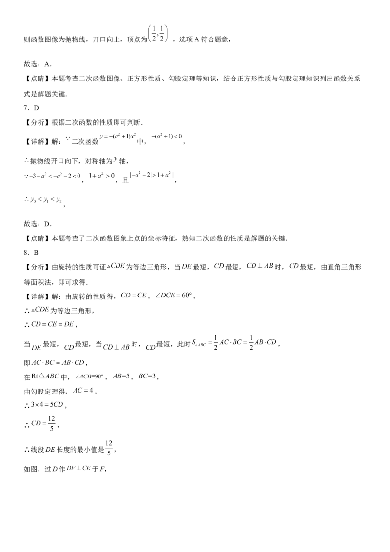 九年级上册数学全册高分突破必刷密卷（培优版）（全解全析）_初中数学人教版_9上-初中数学人教版_07专项讲练_九年级数学上册《考点&bull;题型&bull;技巧》精讲与精练高分突破（人教版）