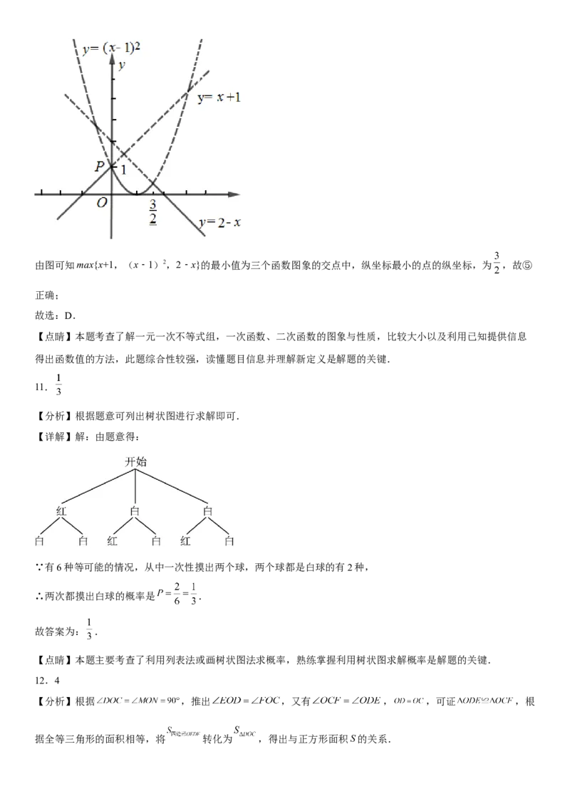 九年级上册数学全册高分突破必刷密卷（培优版）（全解全析）_初中数学人教版_9上-初中数学人教版_07专项讲练_九年级数学上册《考点&bull;题型&bull;技巧》精讲与精练高分突破（人教版）