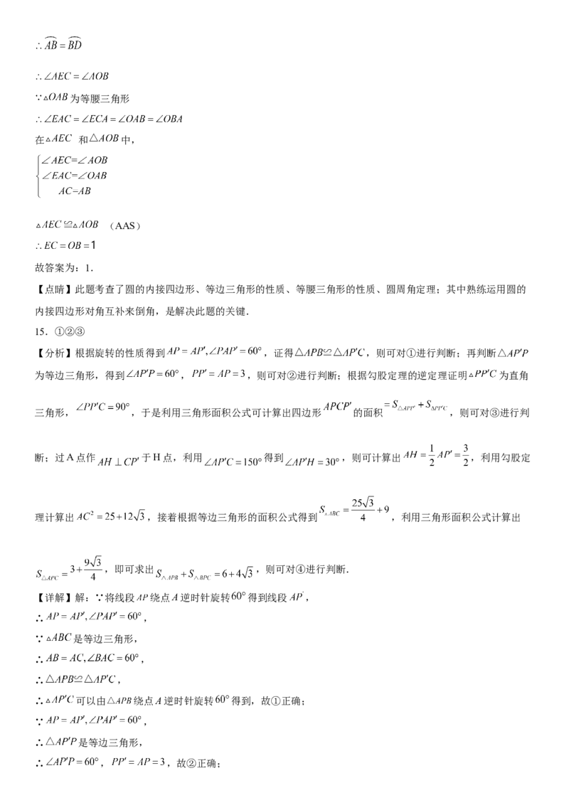 九年级上册数学全册高分突破必刷密卷（培优版）（全解全析）_初中数学人教版_9上-初中数学人教版_07专项讲练_九年级数学上册《考点&bull;题型&bull;技巧》精讲与精练高分突破（人教版）