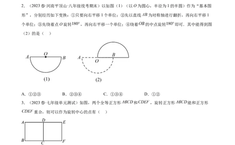 第二十三章旋转（单元重点综合测试）（学生版）-（人教版）_初中数学_九年级数学上册（人教版）_知识点汇总-U105_2024版