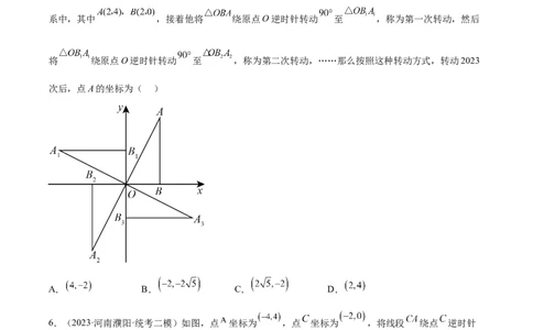 第二十三章旋转（单元重点综合测试）（学生版）-（人教版）_初中数学_九年级数学上册（人教版）_知识点汇总-U105_2024版