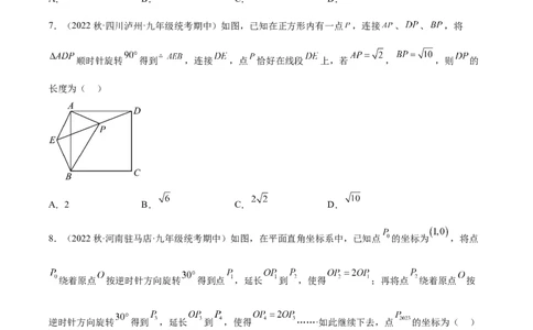 第二十三章旋转（单元重点综合测试）（学生版）-（人教版）_初中数学_九年级数学上册（人教版）_知识点汇总-U105_2024版