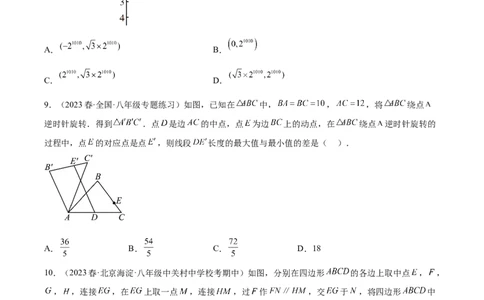 第二十三章旋转（单元重点综合测试）（学生版）-（人教版）_初中数学_九年级数学上册（人教版）_知识点汇总-U105_2024版