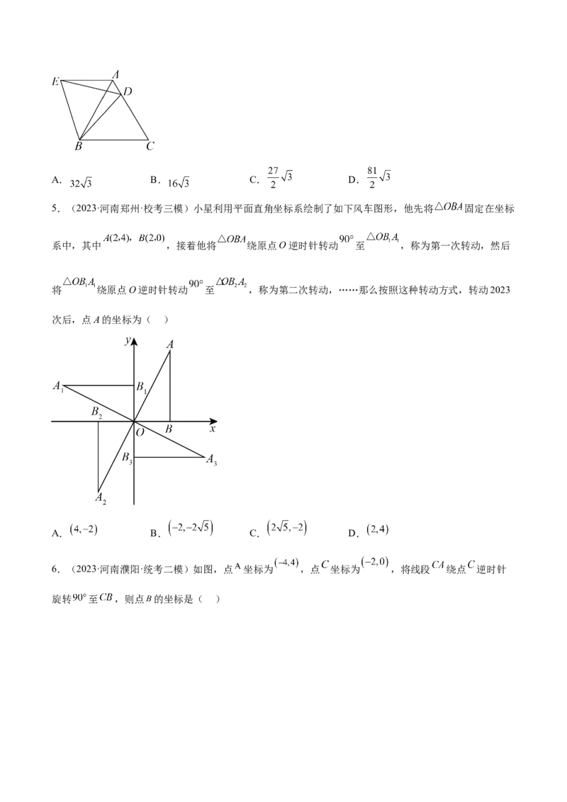 第二十三章旋转（单元重点综合测试）（学生版）-（人教版）_初中数学_九年级数学上册（人教版）_知识点汇总-U105_2024版