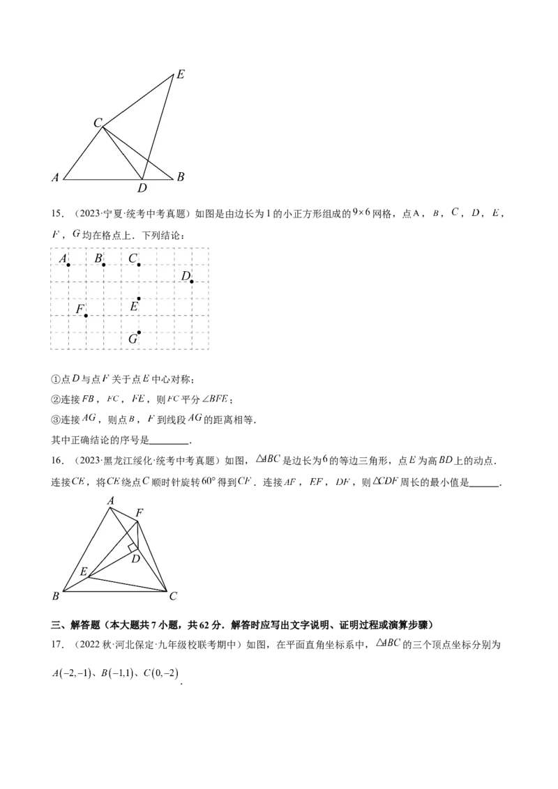 第二十三章旋转（单元重点综合测试）（学生版）-（人教版）_初中数学_九年级数学上册（人教版）_知识点汇总-U105_2024版