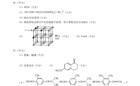 信息必刷卷01（江苏专用）（参考答案）_05高考化学_2025年新高考资料_2025考前信息卷_2025年高考化学考前信息必刷卷（江苏专用）3438485
