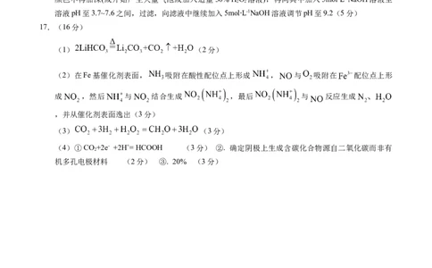 信息必刷卷01（江苏专用）（参考答案）_05高考化学_2025年新高考资料_2025考前信息卷_2025年高考化学考前信息必刷卷（江苏专用）3438485