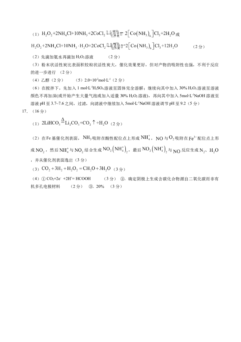 信息必刷卷01（江苏专用）（参考答案）_05高考化学_2025年新高考资料_2025考前信息卷_2025年高考化学考前信息必刷卷（江苏专用）3438485