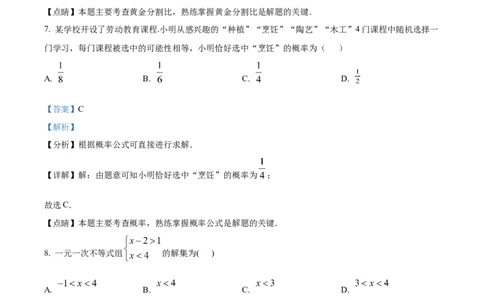 精品解析：2023年广东省中考数学真题（解析版）_new_初中数学人教版_9下-初中数学人教版_09中考真题_2023中考数学真题