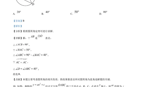 精品解析：2023年广东省中考数学真题（解析版）_new_初中数学人教版_9下-初中数学人教版_09中考真题_2023中考数学真题