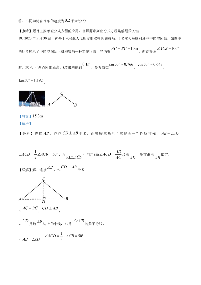 精品解析：2023年广东省中考数学真题（解析版）_new_初中数学人教版_9下-初中数学人教版_09中考真题_2023中考数学真题