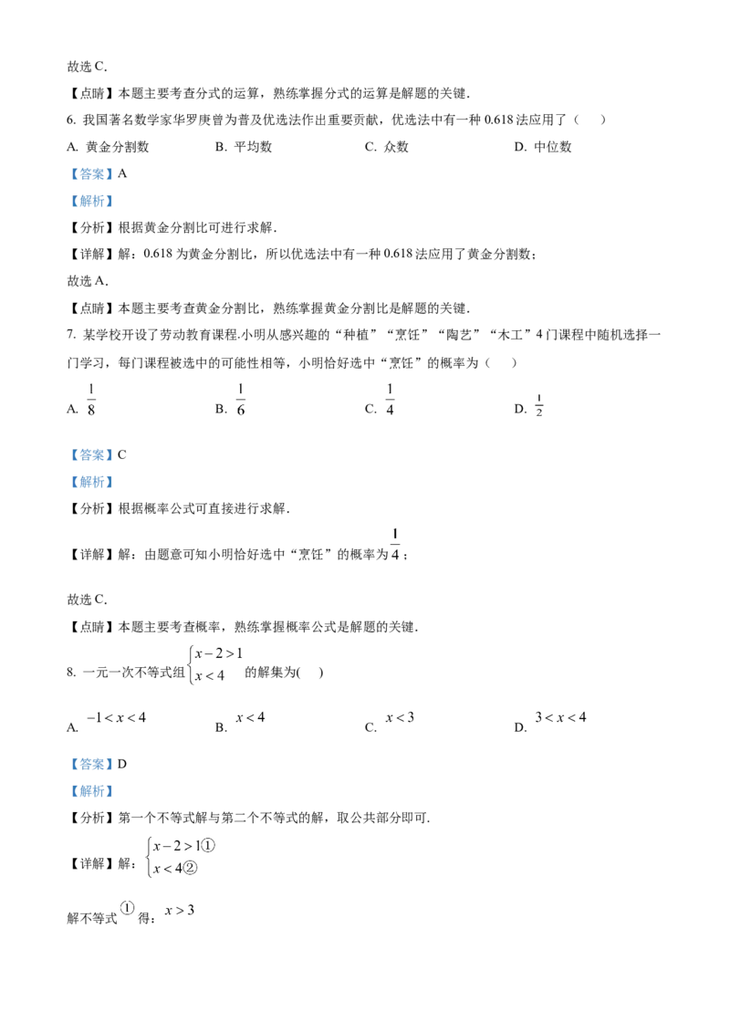 精品解析：2023年广东省中考数学真题（解析版）_new_初中数学人教版_9下-初中数学人教版_09中考真题_2023中考数学真题